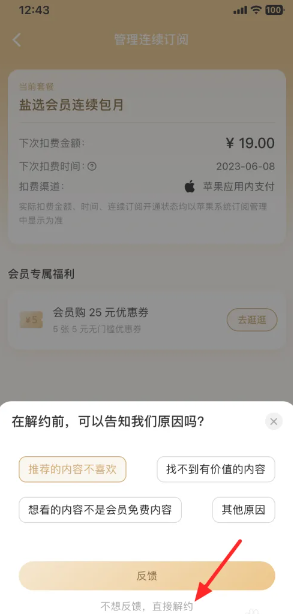 How to turn off automatic renewal for Zhihu members