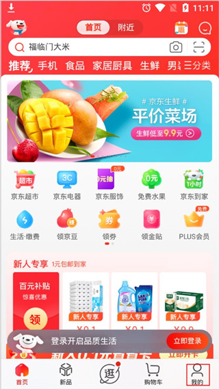 Jingdong Mall APP에서 실명인증하는 방법