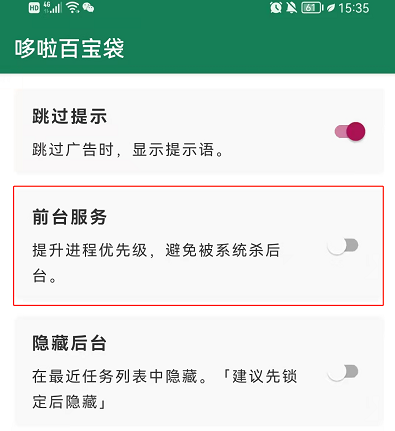 Introduction to how to set up long-term activation of Li Tiaotiao APP