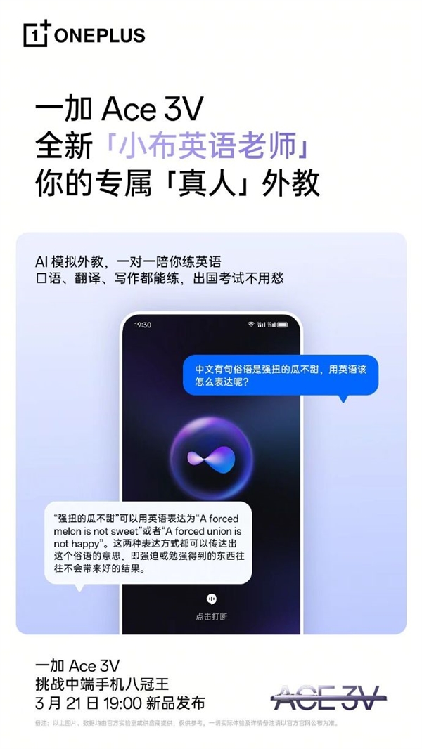 一加Ace 3V普及旗舰AI能力：支持小布知识问答、点评