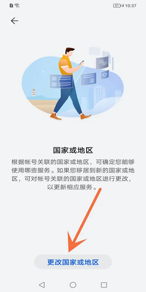 Huawei App Store에서 지역을 변경하는 방법에 대한 그래픽 소개