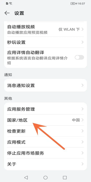 Huawei App Store에서 지역을 변경하는 방법에 대한 그래픽 소개