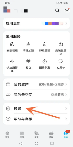 Huawei App Storeで地域を変更する方法のグラフィカルな紹介