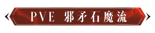 《暗黑：不朽》化身邪矛機關槍”，死靈法師這兩套BD可以試試