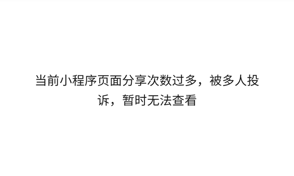 英雄聯盟手遊當前小程式頁面分享次數過多解決方法