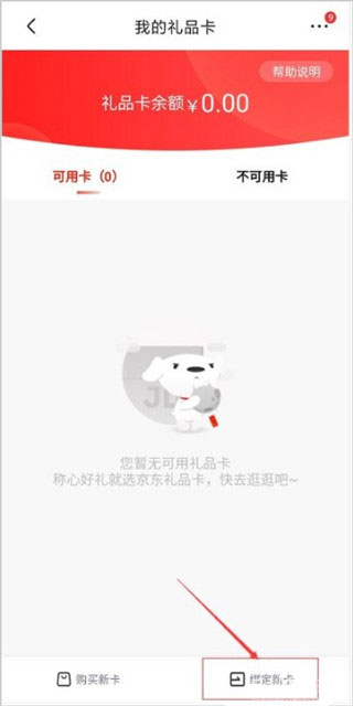 Wo kann ich die Jingdong Mall APP-Geschenkkarte binden?