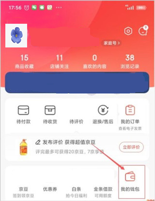 Where to bind Jingdong Mall APP gift card?