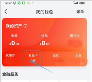 Where to bind Jingdong Mall APP gift card?