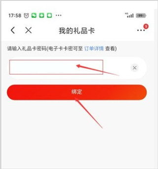 Where to bind Jingdong Mall APP gift card?