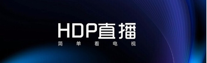 hdp直播怎麼選台？ -hdp直播操作攻略