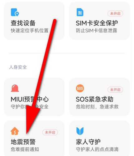 Xiaomi Mi 14で地震警報を設定するにはどうすればよいですか?