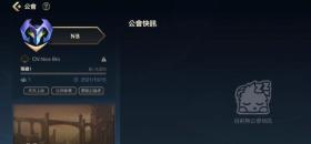 英雄联盟手游公会升级攻略