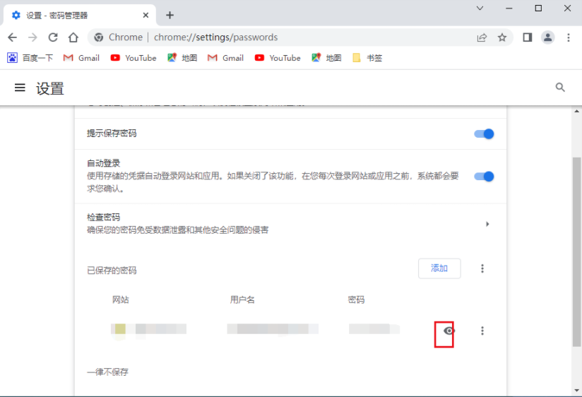 Google Chromeで保存されたパスワードを表示する方法