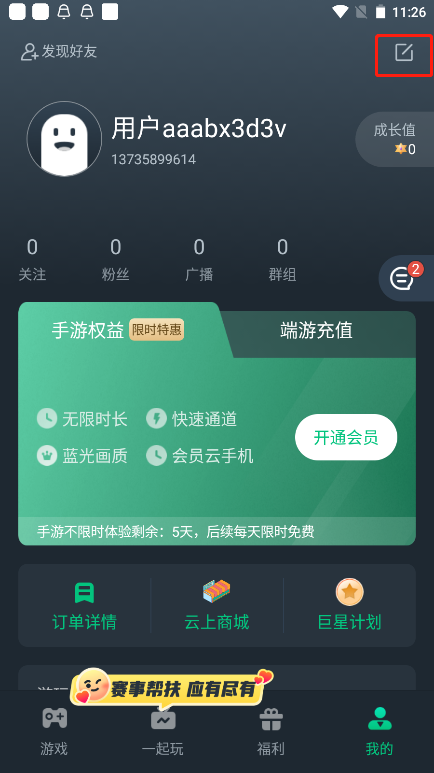 NetEase Cloud Game APP user real-name authentication tutorial