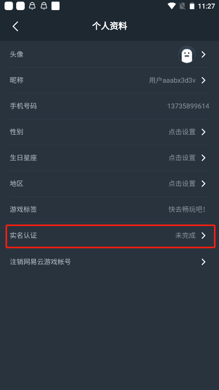 NetEase Cloud Game APP user real-name authentication tutorial