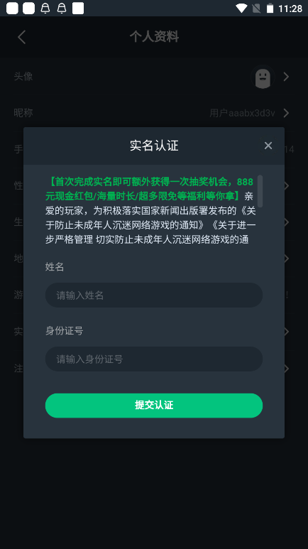 NetEase Cloud Game APP user real-name authentication tutorial