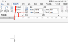word行数怎么设置