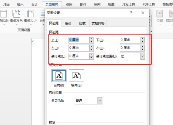 word套打怎么做