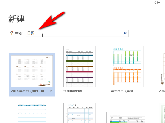 word日曆製作方法分享