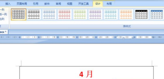 Wordカレンダーの作り方をシェアする