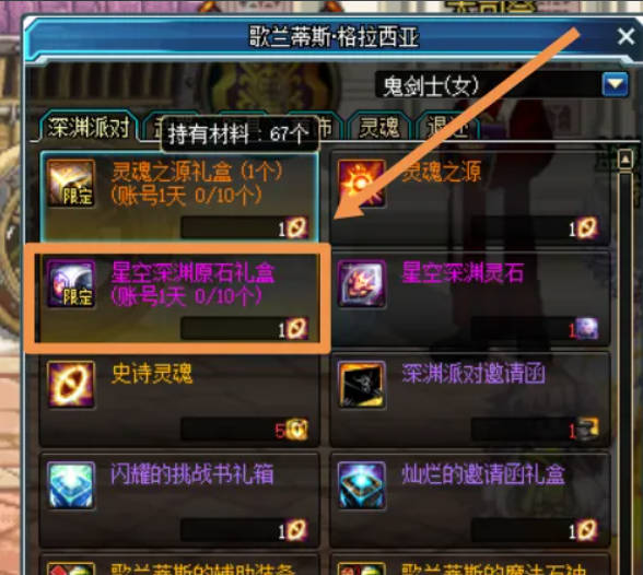 Guide to Obtaining the Starry Abyss Rough Stone in Dungeon and Fighter: Origins