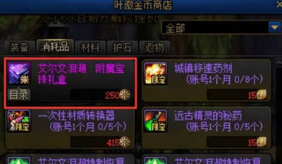 《地下城與勇士：起源》附魔寶珠獲取攻略