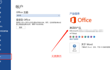 如何完成word激活