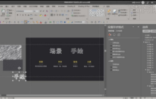 如何制作板报粉笔风教学ppt