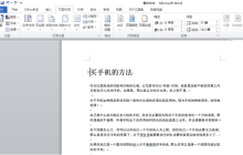 word筛选重复内容的方法