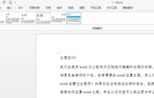 word主题如何设置