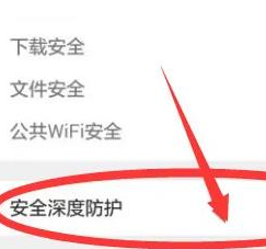 How to turn off the security protection of mobile QQ browser