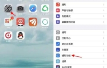 苹果14截图功能使用攻略