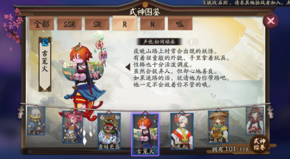 Onmyoji Shikigami sangkar purba pengenalan titik api