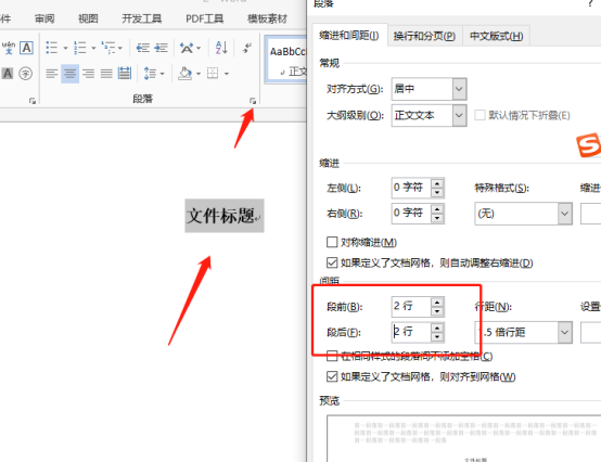 word母版怎么设置