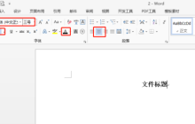 word母版怎么设置