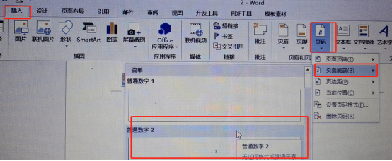 word母版怎么设置