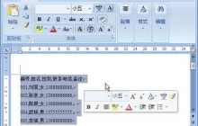 Word文字如何转换成表格