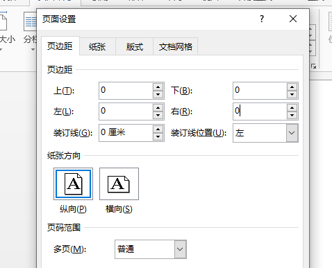 Wordポスターの作り方