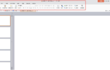 办公ppt软件基本操作技巧