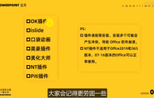有什么好用的ppt插件吗