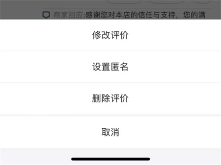 美團app如何刪除商品評價