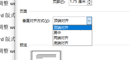 word版式如何設定與調整