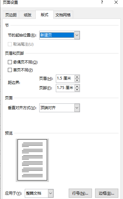 word版式如何設定與調整