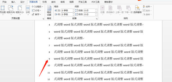 word版式如何設定與調整