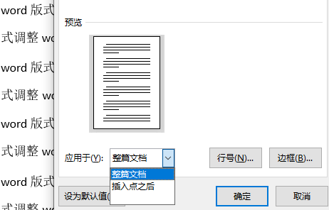 word版式如何設定與調整