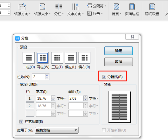 word中間加一條垂直線的方法介紹