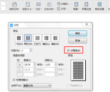 word中间加一条竖线的方法介绍