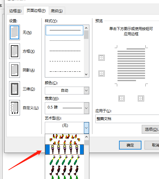 word美化怎麼做