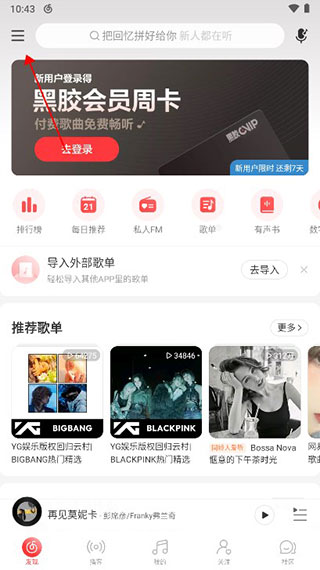 Where to set desktop lyrics display on NetEase Cloud Music