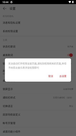 Where to set desktop lyrics display on NetEase Cloud Music